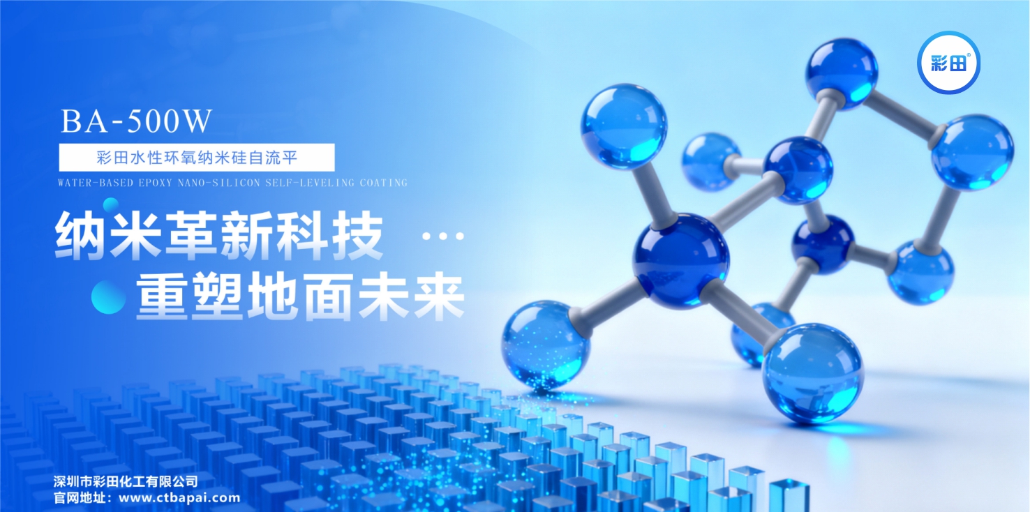 深圳市彩田化工有限公司